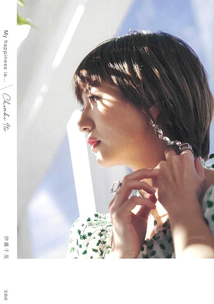 伊藤千晃　バック&写真集 伊藤千晃写真集/スタイルブック3点セット - メルカリ
